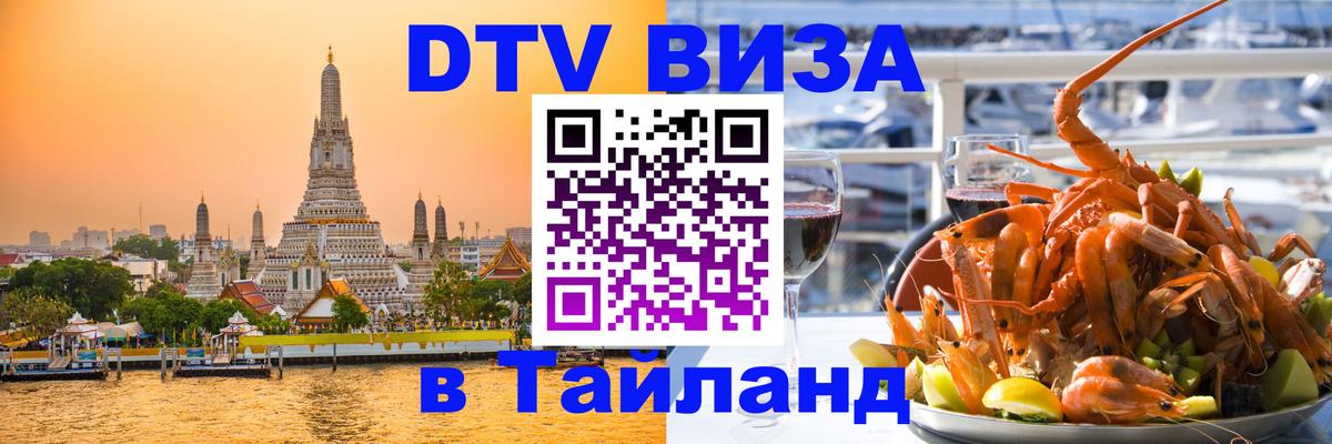 Цены на DTV визу в Таиланд — пакеты услуг, достаточно даже паспорта - 19.11.2025 